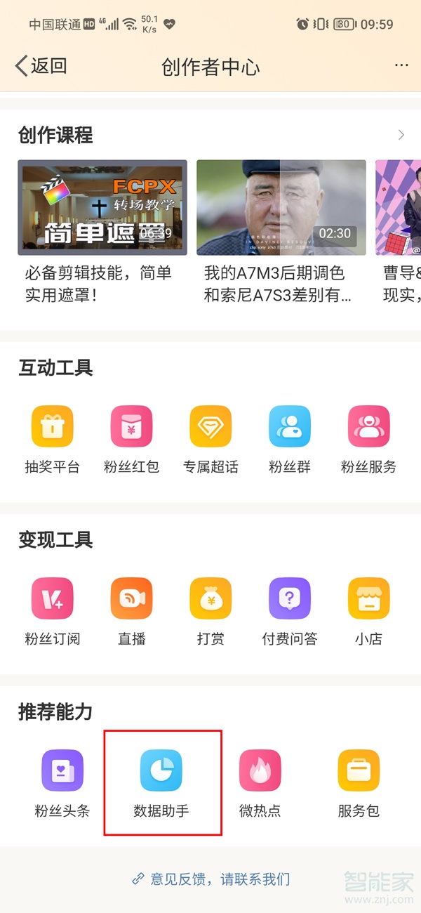 2021微博怎么看取关的粉丝