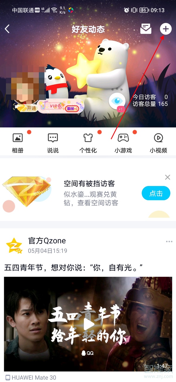 qq空间怎么发本地录音