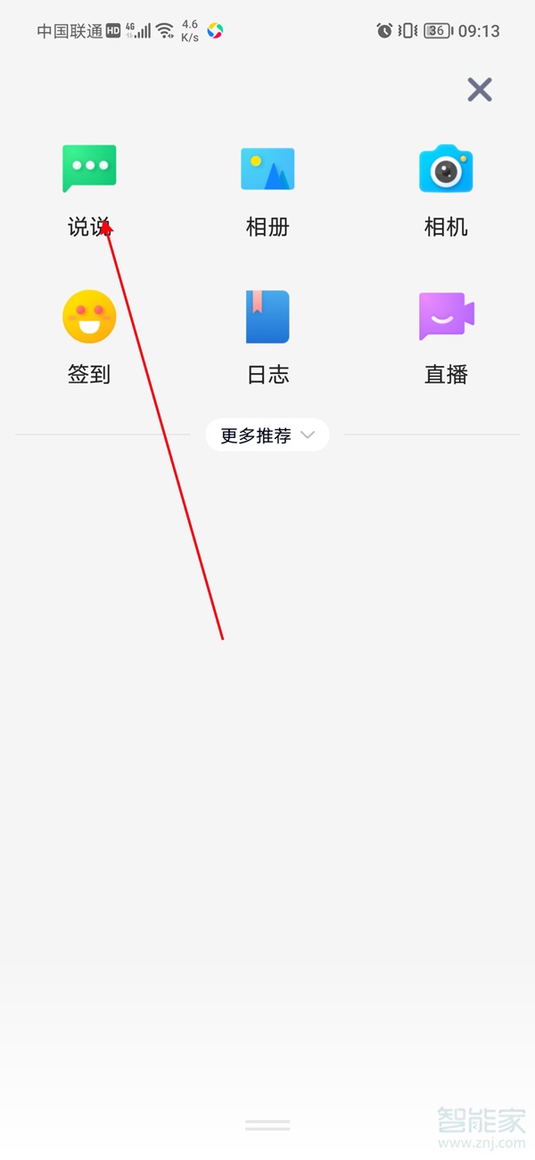 qq空间怎么发本地录音