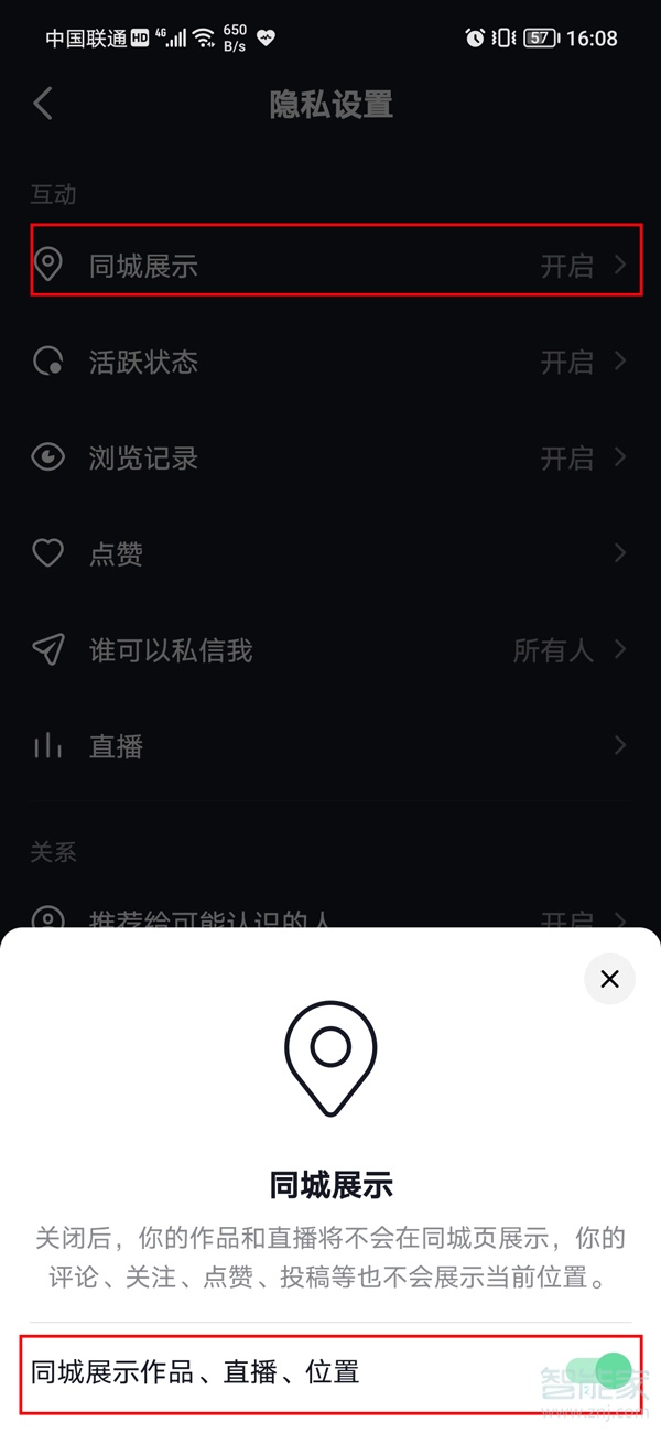 抖音同城号怎么开通