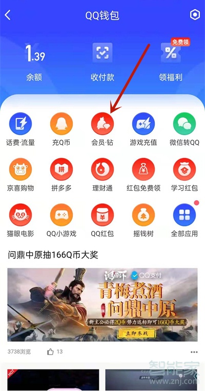 qq怎么赠送好友超级会员