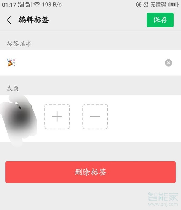 微信朋友圈上次分组怎么删除