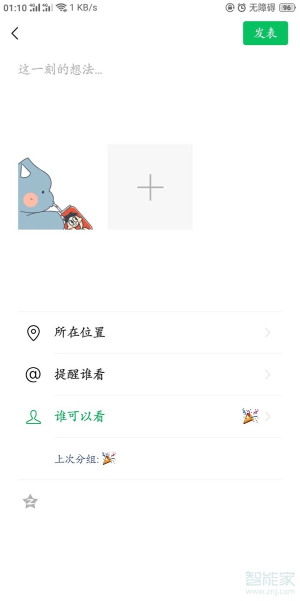 微信朋友圈上次分组怎么删除