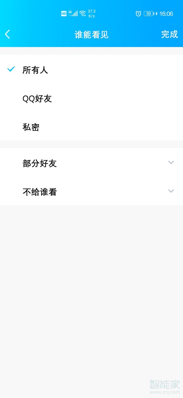 qq朋友圈怎么设置权限