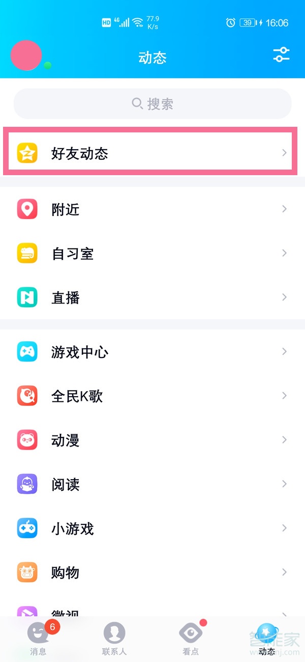 qq朋友圈怎么设置权限