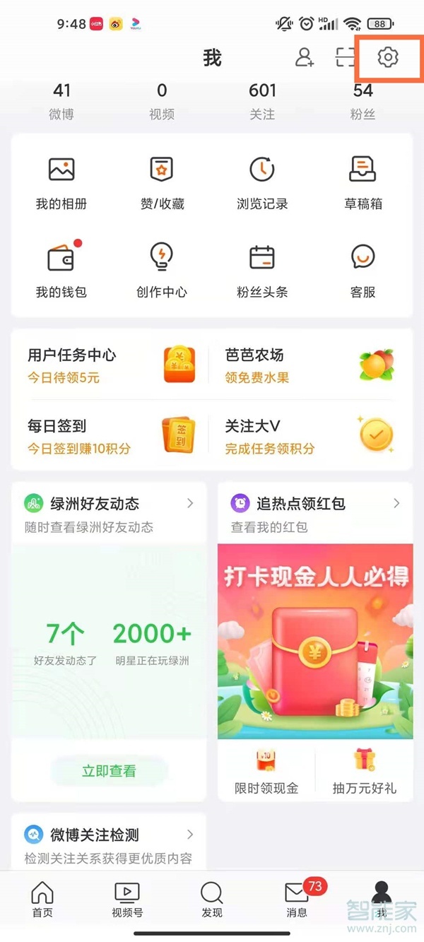 2020微博怎么通过手机号找人