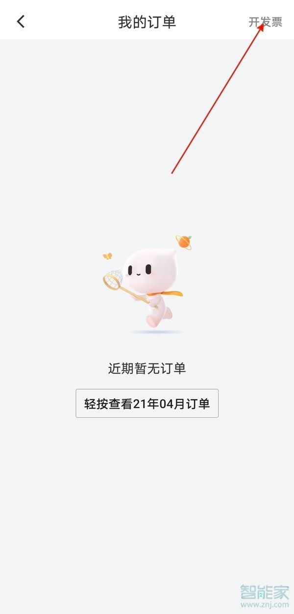 滴滴如何开电子发票