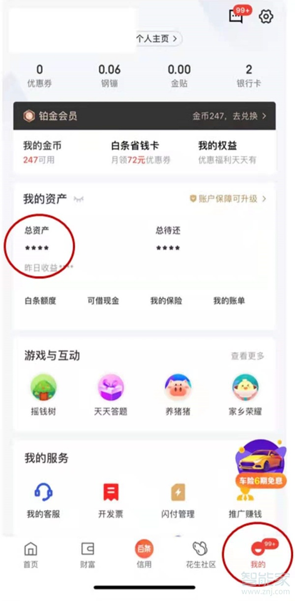 京东我的钱包余额怎么提现