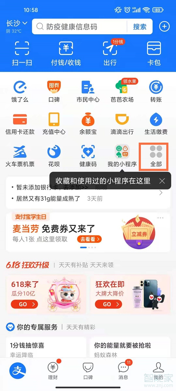 花呗怎么向个人付款