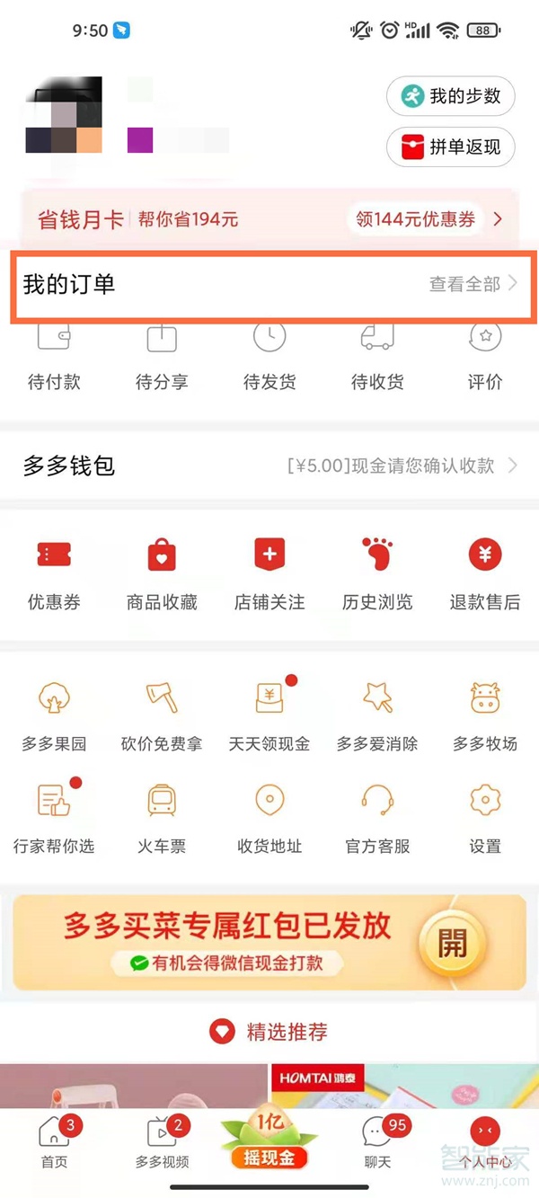 拼多多怎么看账单明细