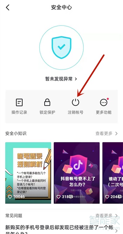 抖音怎么注销实名信息