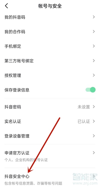 抖音怎么注销实名信息