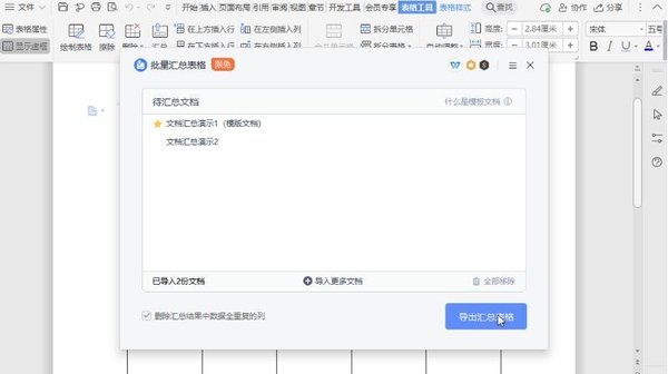 WPS文档怎么使用表格进行汇总？WPS文档汇总功能教学