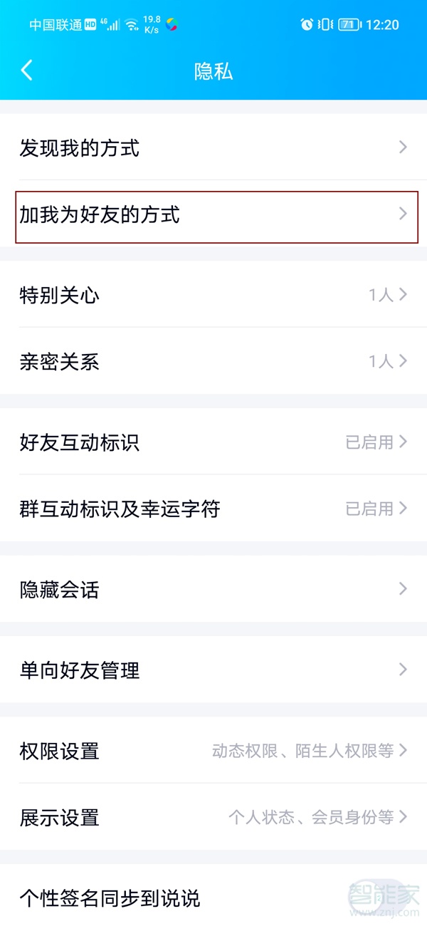 qq加好友问题在哪里设置?