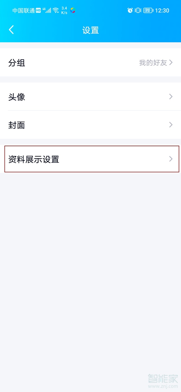 qq怎么不显示性别和年龄