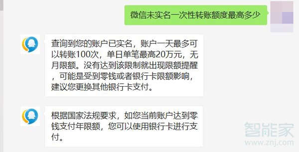 微信一次性转账最高额度是多少