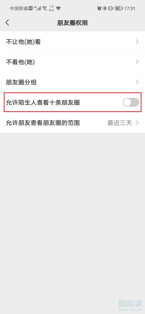 不允许陌生人看朋友圈怎么设置