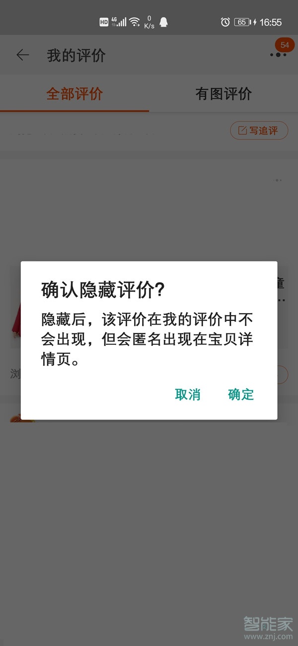 淘宝评价怎么取消隐藏