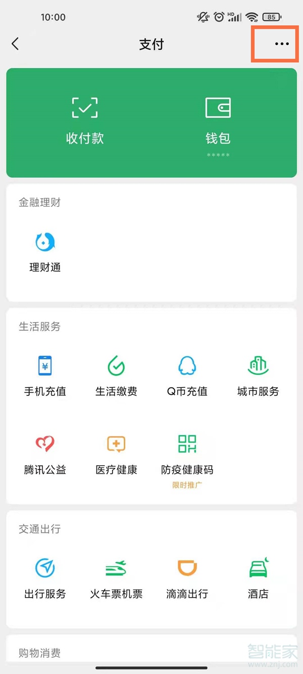 微信支付密码忘记了怎么改新密码