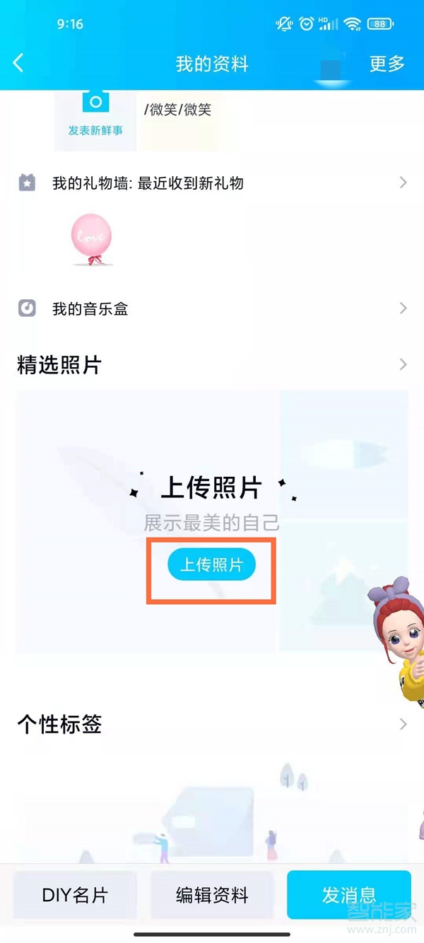 qq照片墙怎么设置