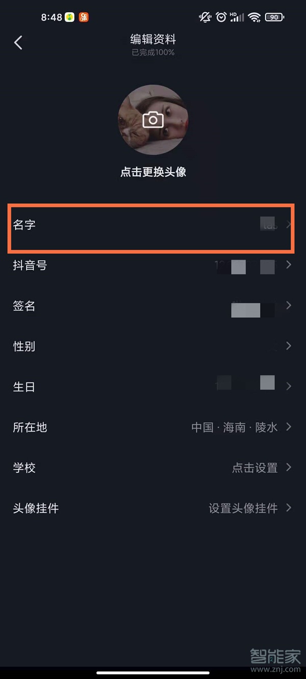 怎么改抖音名字跟昵称