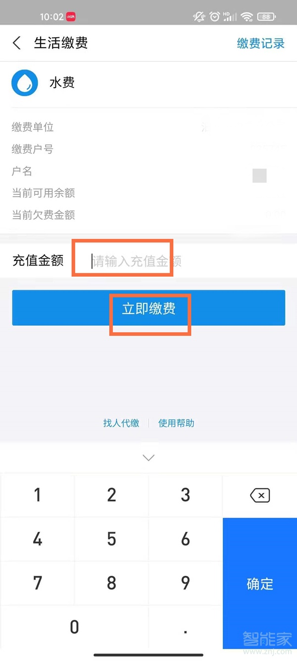 支付宝交水费怎样操作
