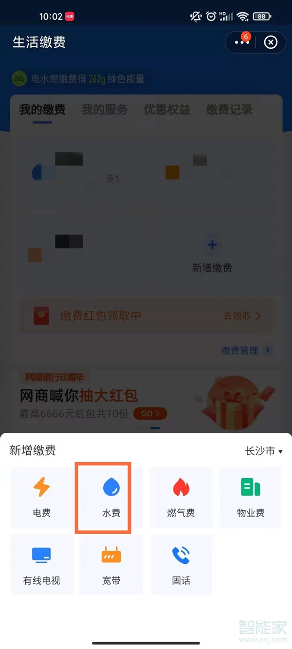 支付宝交水费怎样操作