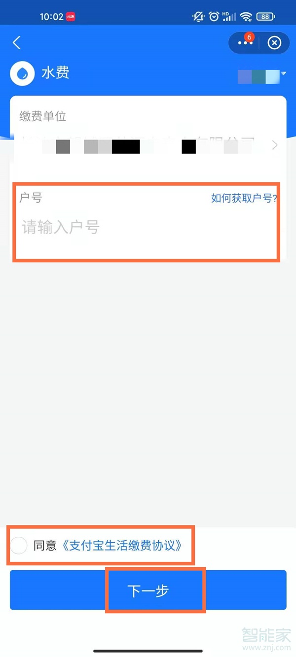 支付宝交水费怎样操作