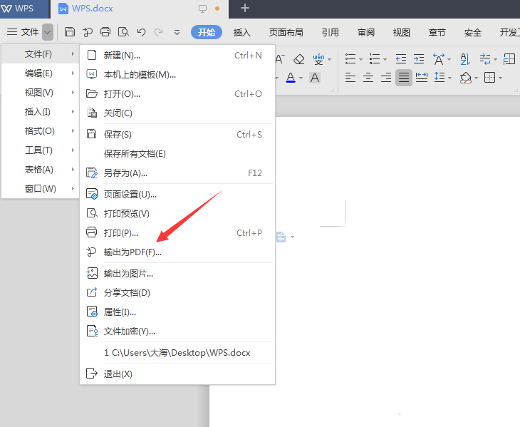 WPS怎么将doc文件转换成pdf？doc文件转换成pdf的方法