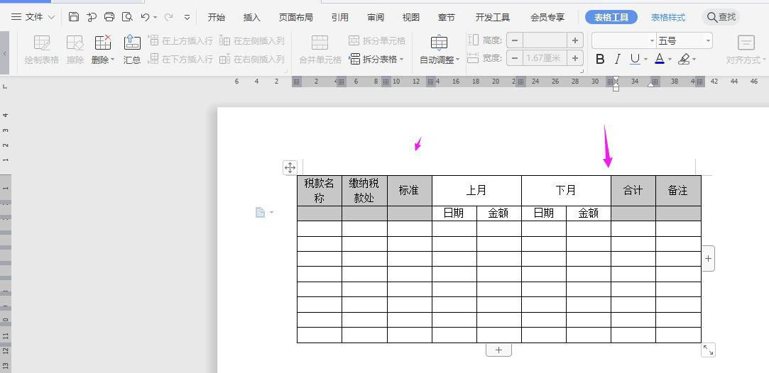 WPS怎么做税款缴纳记录表？WPS纳税统计表的制作方法