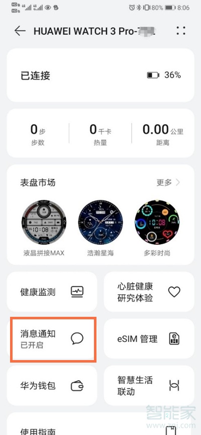 华为watch3pro支持微信吗