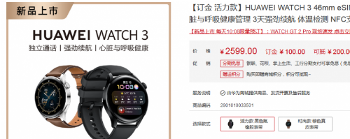 华为watch3可以使用微信吗 华为watch3价格新功能介绍