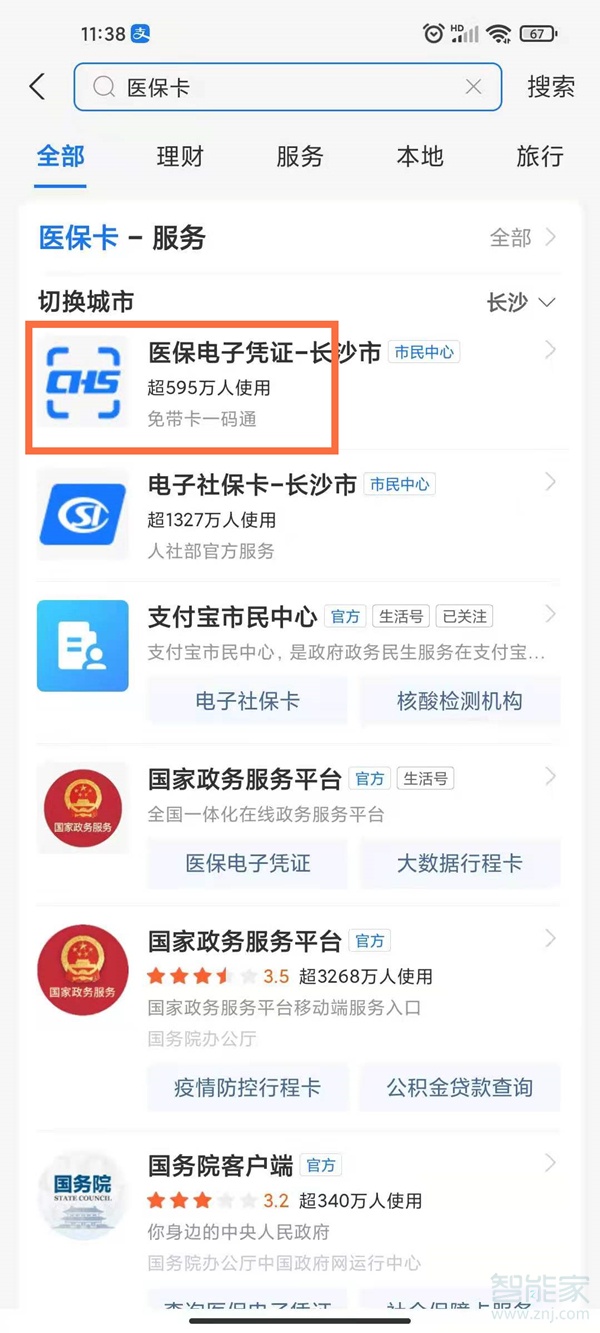 支付宝电子医保卡怎么激活使用