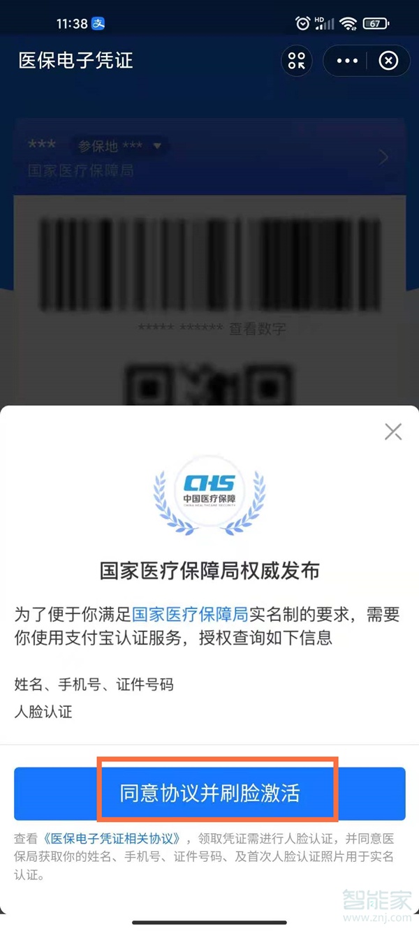 支付宝电子医保卡怎么激活使用