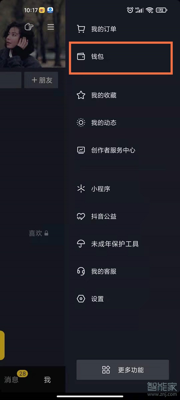 抖音支付怎么开通