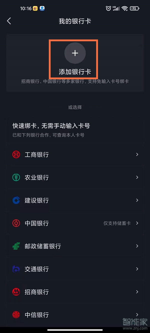 抖音支付怎么开通