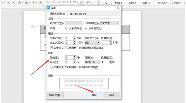 Word表格不能调整行高怎么解决？