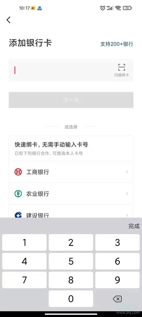 抖音支付怎么开通