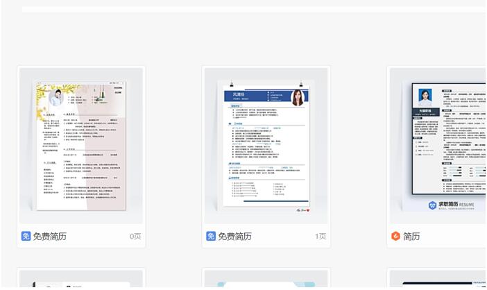 WPS中的免费简历在哪里？