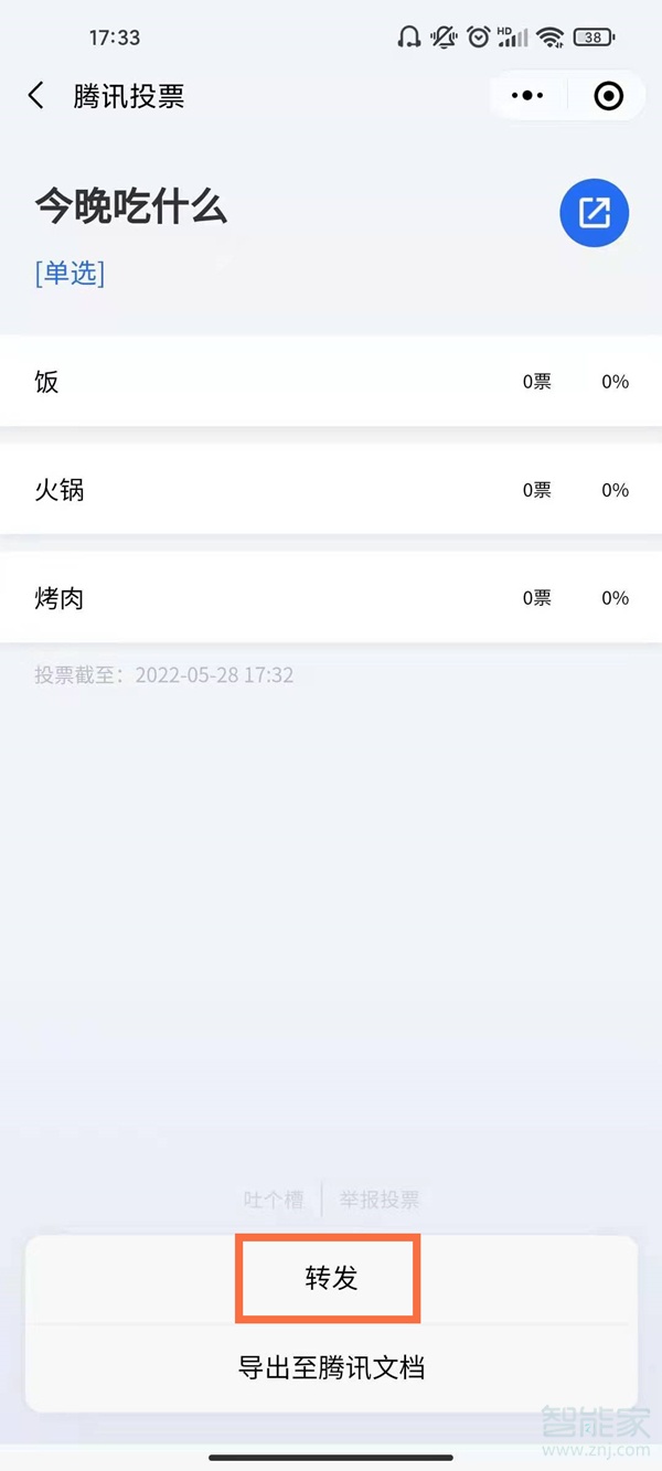 微信怎么发起投票