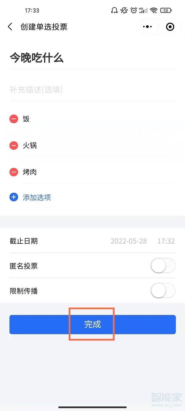 微信怎么发起投票