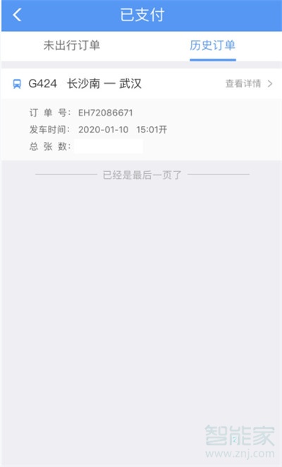 12306历史订单保留多久