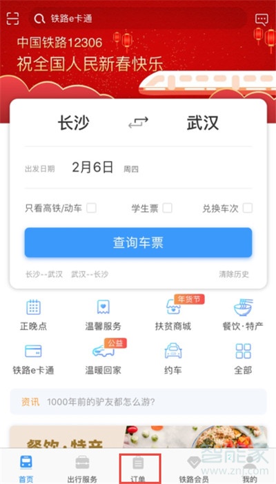 12306历史订单保留多久