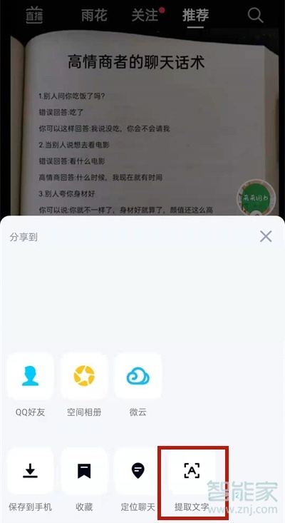 qq文字提取功能在哪