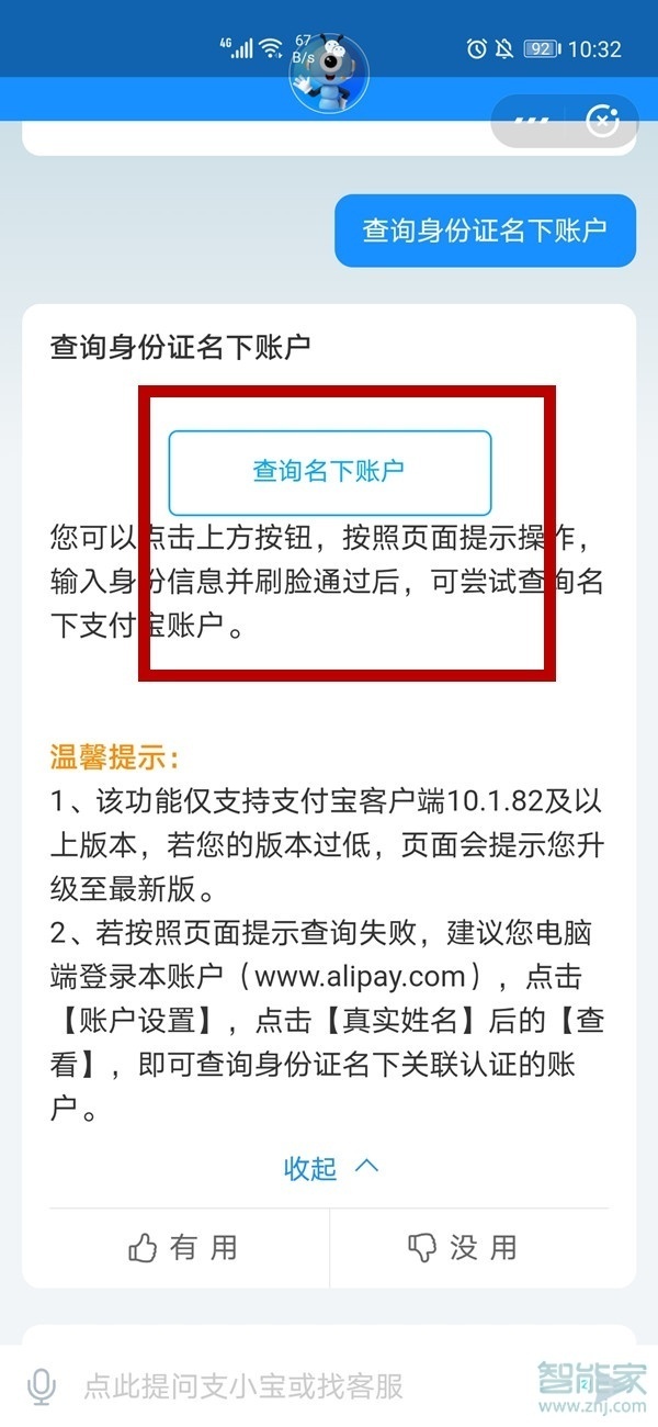 怎么查支付宝实名认证了几个支付宝账号
