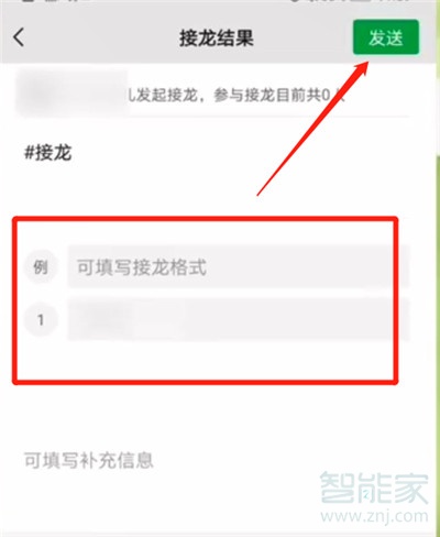 微信群怎么第一个发起接龙