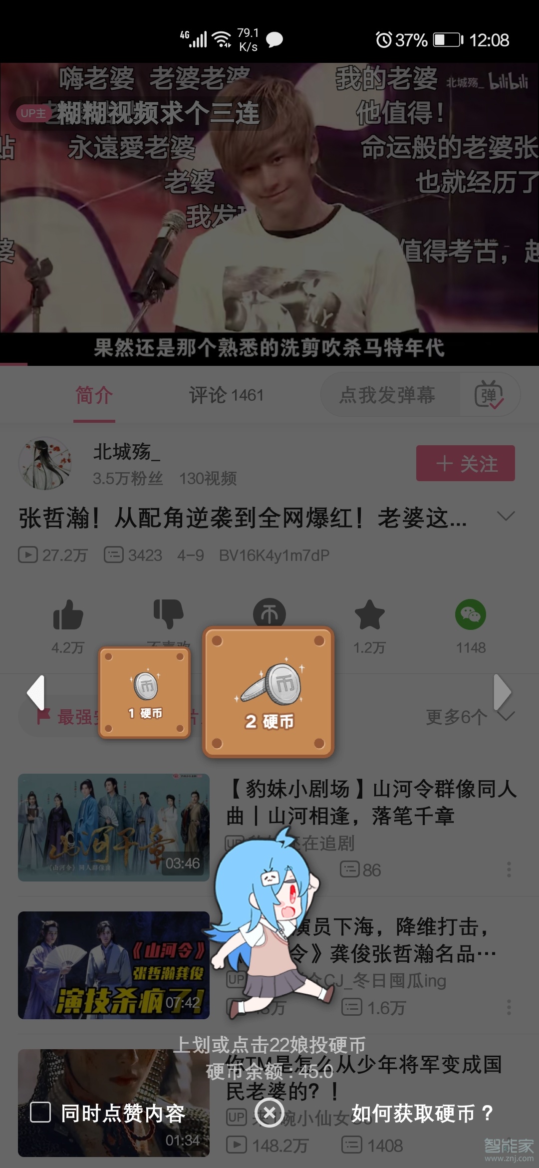 b站投币怎么取消