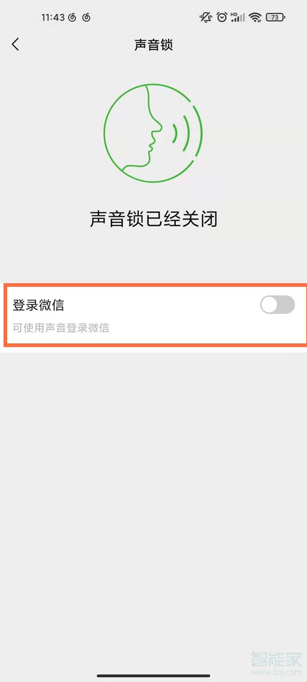 微信怎么开启人脸登录