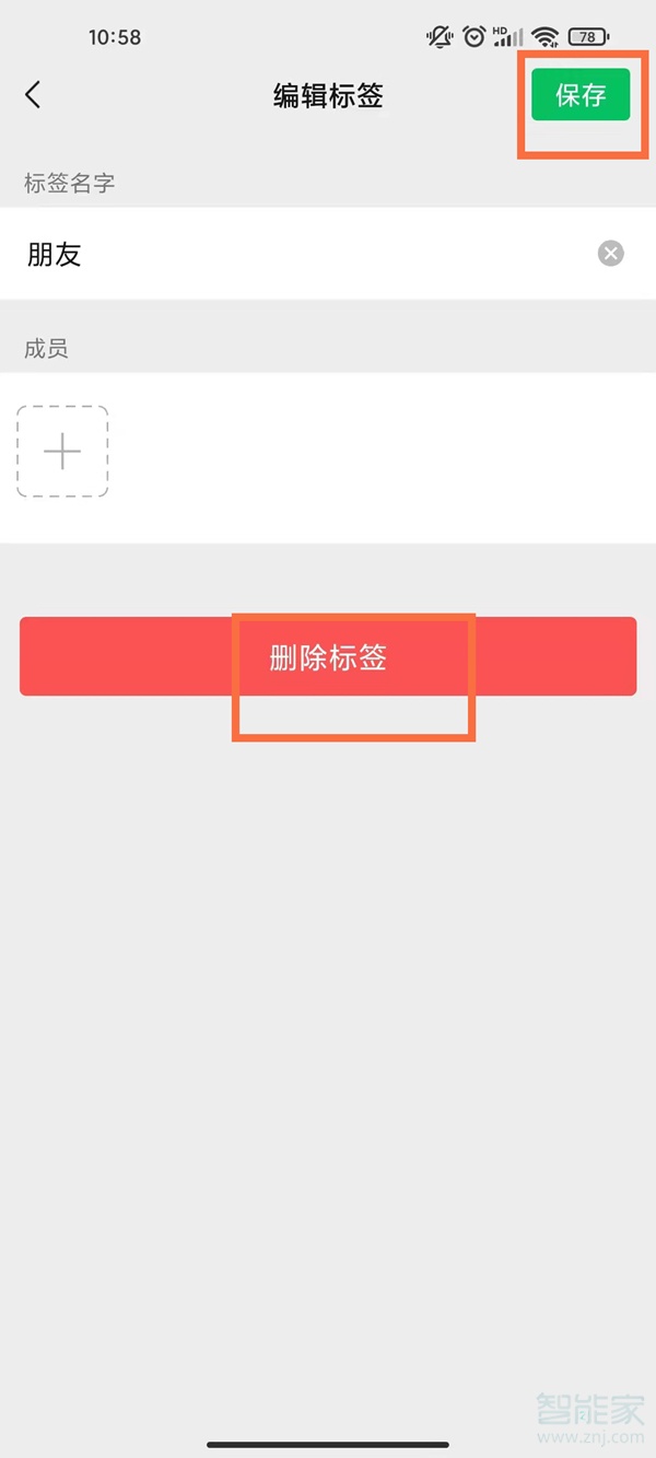 微信的标签管理在哪里删掉