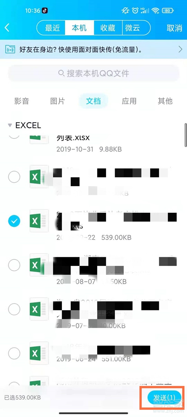 手机QQ怎么发送文件